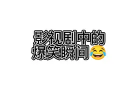 这些人谁啊？我老公，这三个都是我老公😂😂视频封面