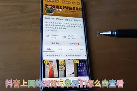 抖音上面的浏览记录我们怎么去查看方法的方法非常简单，一看就会