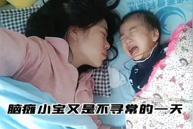 脑瘫小宝有点可怜无故发烧哭了一晚上，四岁的娃难受也只能哭表达视频封面