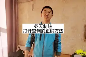 空调制热使用小知识，你了解吗？视频封面