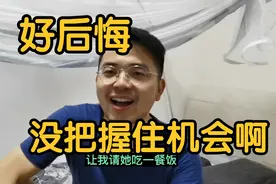 下班路上陌生女子让我请吃饭，我却拒绝了，然后我又后悔了，呜呜