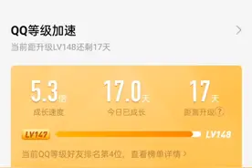 QQ等级加速视频封面