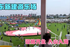 沈阳大东区新建一个大型游乐场，奶爸带娃烈日当空来挑战各种项目视频封面