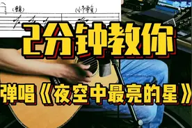 【最直观的弹唱教学】逃跑计划《夜空中最亮的星》弹唱教学 附视频封面