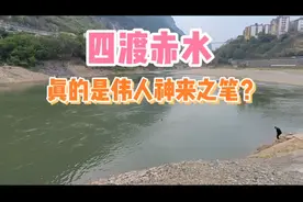 一张地图演示四渡赤水神来之笔，伟人得意之作天马行空笔走龙蛇视频封面
