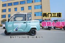 客货两用的三轮皮卡，能坐3人，标配货箱盖更实用视频封面