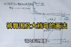 裤臀围及大裆弯的画法