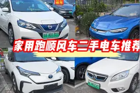 几万块手二手电动车推荐，家用跑顺风车两不误，省钱又环保视频封面