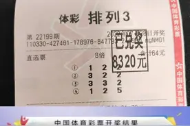 排三直选，复式中奖视频封面