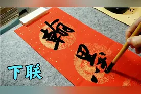 写下联的方法是什么？示范：翰墨图书王右丞视频封面