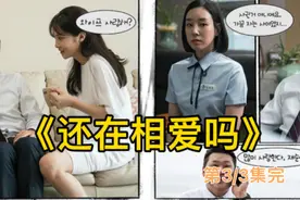 生活十几年的夫妻双双出轨，无味的婚姻找到了滋味。视频封面