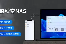 电脑秒变NAS，操作简单，小白也能一看就会，最主要的是完全免费视频封面