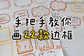 22款手帐边框画法｜零基础入门｜百搭实用