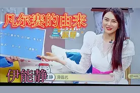 伊能静解读网络用语凡尔赛的由来，视频封面