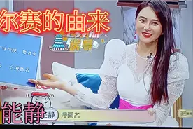 伊能静解读网络用语凡尔赛的由来，视频封面