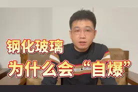 装修会用到大量的钢化玻璃，钢化玻璃真的安全吗？自爆就是个问题视频封面