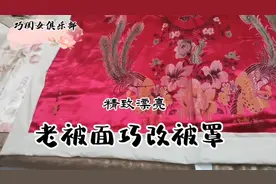 被罩巧改造，压在箱子底的老被面，也可以做成带拉链的被罩