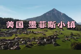 美国墨菲斯小镇，被号称去美国之后不可错过的唯一小镇视频封面