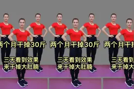 《两个月瘦了30斤》每天坚持五组 轻松干掉大肚腩 血管干干净净的视频封面