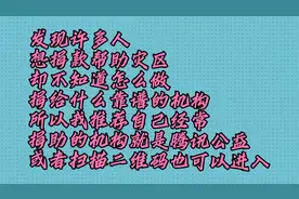 有想捐助灾区的朋友请看看这个视频，推荐腾讯公益视频封面
