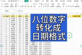 如何将8位数字转换成真正的日期格式？视频封面