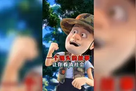 一个馒头的故事，光头强搞笑合集视频封面