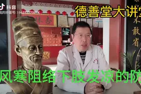 风寒阻络下肢发凉的防治妙招！视频封面