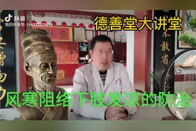 风寒阻络下肢发凉的防治妙招！视频封面