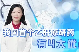 我国首个乙肝抗病毒药艾米替诺福韦上市，它有何优点？听药师介绍视频封面