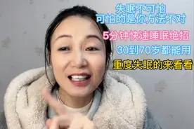 简单2个动作，大脑立马放松下来，睡到大天亮，有钱难买好睡眠