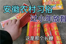 安徽农村习俗，正月十五小年放爆竹，鞭炮威力老大了，声音超级响视频封面