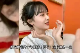 最近很火的黄老师是1983年出生，马上40岁了视频封面