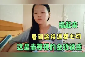 在58同城看到一份工作，保底5千拼命做能拿10K,这待遇也太诱人了视频封面