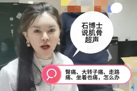 北大人民医院超声科臀中肌综合征治疗：臀痛、大转子痛，如何诊治视频封面