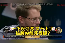 传奇扑克来了！冠军奖励550万 众星云集！#远离网络赌博