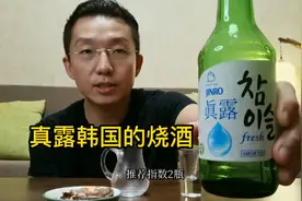 真露，韩国的烧酒，韩国的国民酒