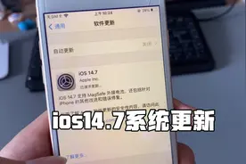 苹果ios14.7系统更新 看看有什么改变