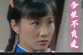 前奏响起，时光仿佛倒流了数十年，汪明荃旧歌经典《今生不负爱》视频封面