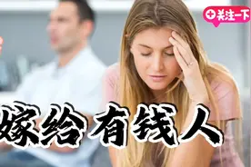 21岁月薪3000元，嫁给身价2000万的大叔，结婚半年，发现惊天秘密视频封面