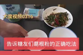 糖尿病人怎么正确吃葛根粉视频封面