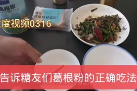 糖尿病人怎么正确吃葛根粉视频封面