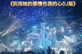 专属女生酒吧夜店蹦迪现场《别用她的感情伤我的心DJ》喊麦