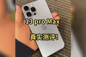 感觉远峰蓝的颜色没有那么太亮眼，有点浑浊浊.苹果 "13promax视频封面