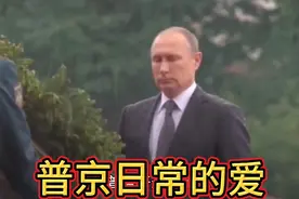 俄罗斯硬汉总统普京是一个敢作敢为天下先的人！敢同北约美国斗！视频封面