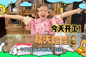 制作晴天娃娃🪆一定看到结尾，顺带带大家画大饼视频封面