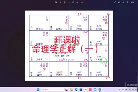 命理学正解（一）#紫微斗数 #国学智慧 #传统文化 #命理视频封面
