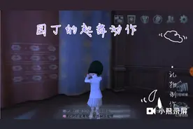 园丁的起舞动作终于被我拿到了。