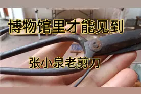 博物馆里才能见到的传世张小泉老剪刀，修复后惊艳四邻，传家宝视频封面
