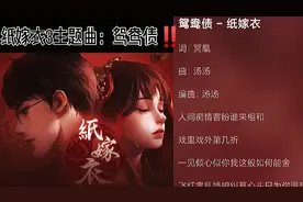 纸嫁衣3主题曲：鸳鸯债❤️视频封面