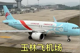 玉林网红飞机场，可以现场看飞机起飞降落，太震撼了视频封面